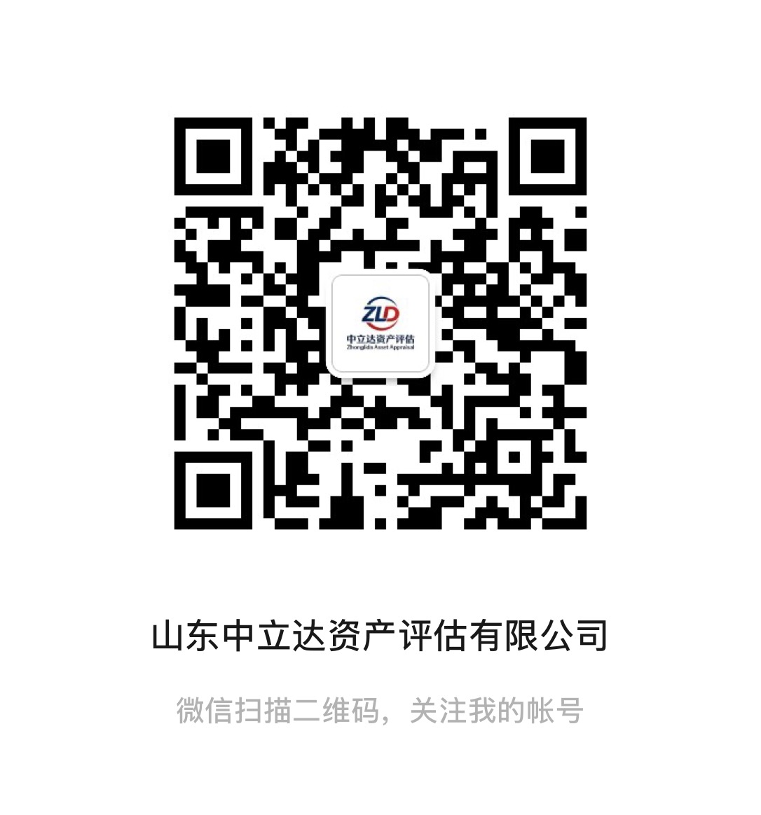 山东中立达微信公众号二维码